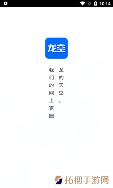 龙的天空