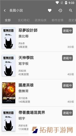黑猫小说无广告阅读