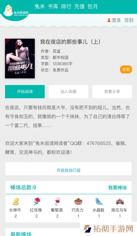兔米阅读vip破解版