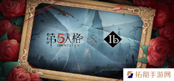 第五人格联动ib活动什么时候开始图一