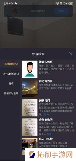 犯罪大师猎杀挑战答案分析图三