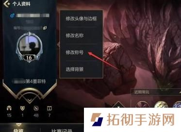 英雄联盟手游称号设置方法图四