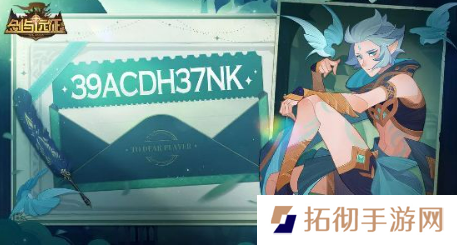 剑与远征端午节兑换码是多少？端午节兑换码礼包最新版
