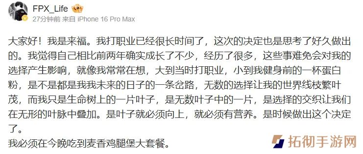 Life：打职业很长时间了，这次的决定也是思考了好久做出的