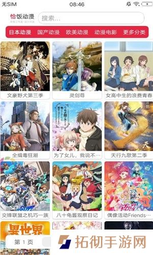 恰饭动漫网app下载安装_恰饭动漫网安卓版下载v1.01