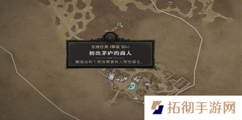 暗黑破坏神4初出茅庐的商人任务攻略 初出茅庐的商人玩法汇总大全