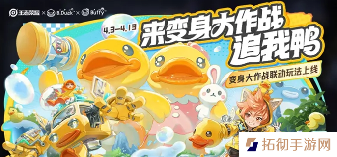 王者荣耀变身大作战bduck小黄鸭技能是什么-变身大作战bduck小黄鸭技能介绍