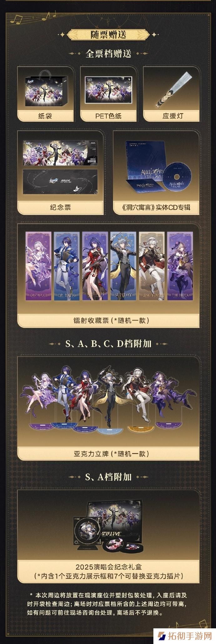 崩坏星穹铁道演唱会怎么参加 崩铁演唱会购票攻略2025
