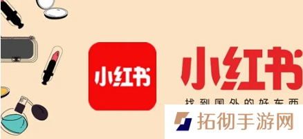 小红书是什么软件？小红书用户群体及其功能介绍