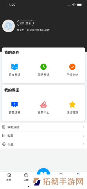在浙学app下载_在浙学手机版下载v1.1.14