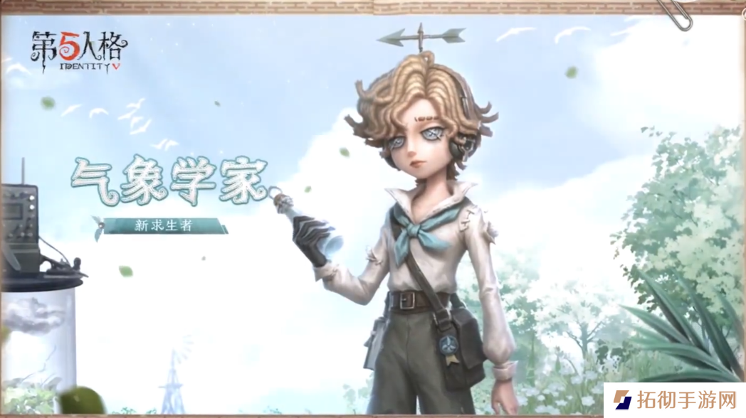 第五人格气象学家技能怎么样 第五人格气象学家角色技能介绍