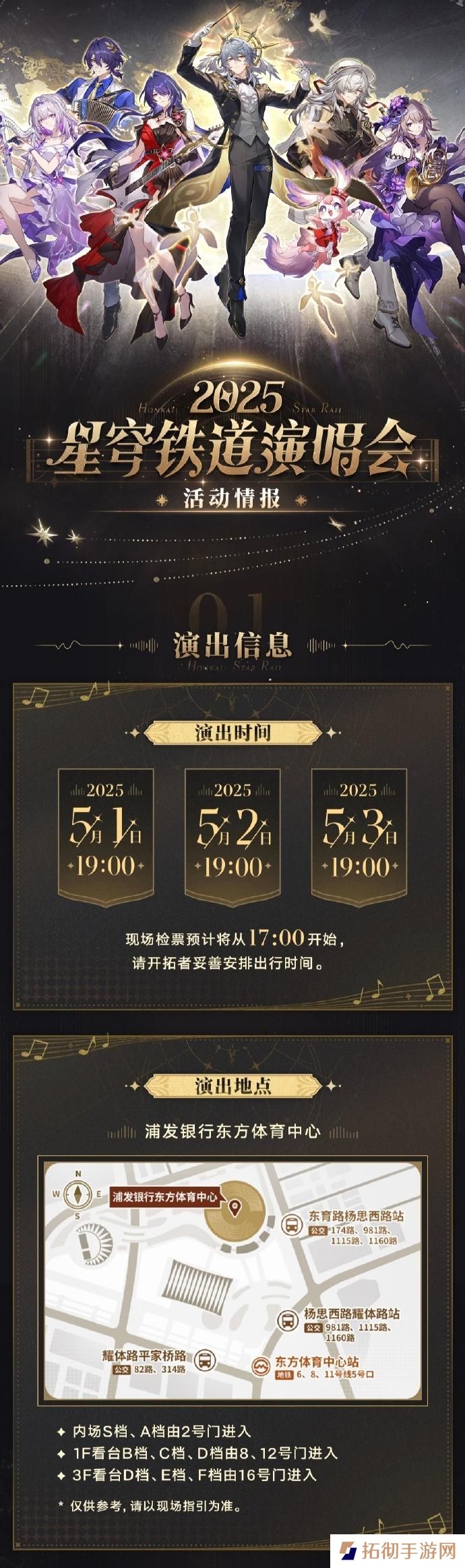 崩坏星穹铁道演唱会怎么参加 崩铁演唱会购票攻略2025