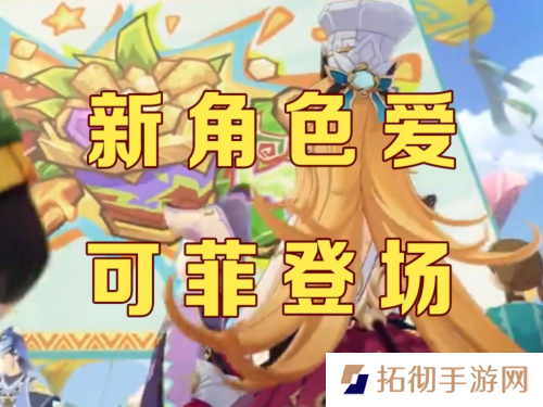 原神爱可菲技能是什么 原神爱可菲技能介绍