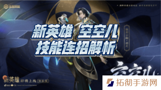 王者荣耀空空儿连招大全 王者荣耀空空儿全部连招介绍