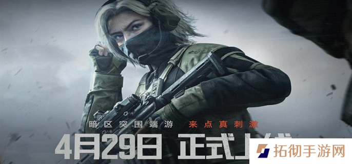 暗区突围无限国服官网入口在哪-国服官网入口地址分享