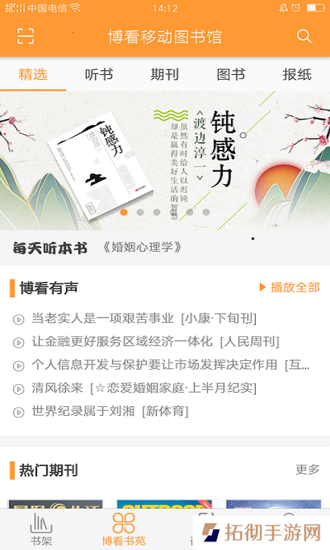 博看书苑app下载最新版_博看书苑安卓版下载v5.6.0