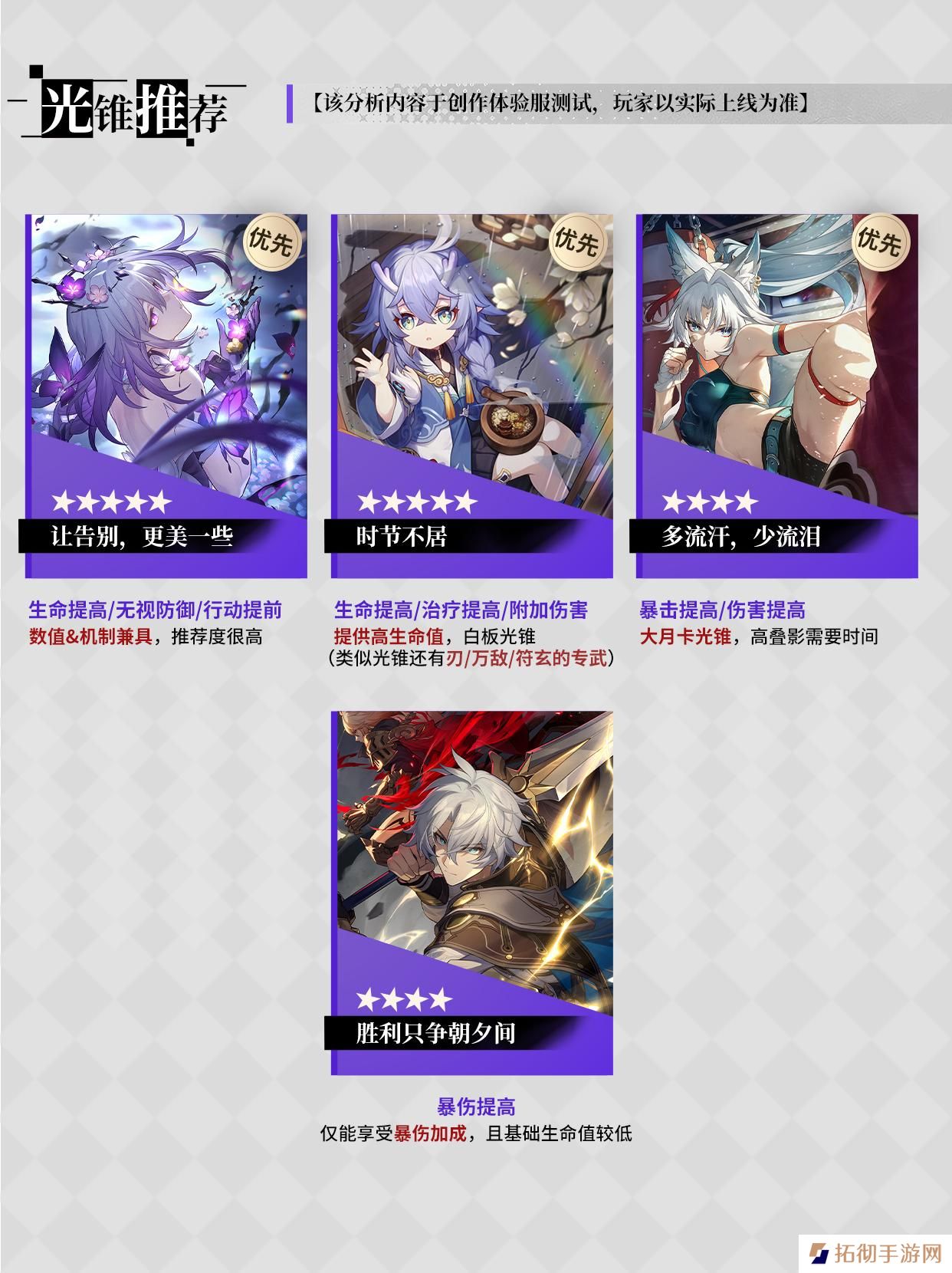 崩坏星穹铁道遐蝶用什么光锥 崩铁遐蝶光锥推荐