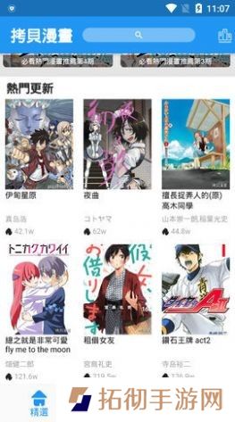 拷贝漫画APP繁体版下载-拷贝漫画总之就是非常可爱全本漫画繁体阅读软件下载