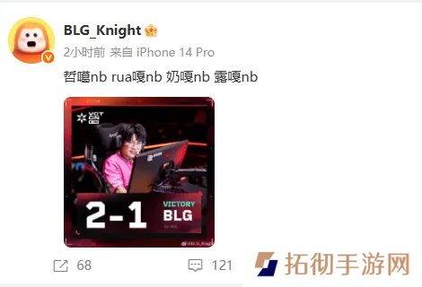 战胜WOL，赛后Knight发文：哲噶nb/rua嘎nb/奶嘎nb/露嘎nb