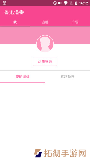鲁迅追番app下载安装-鲁迅追番安卓版下载v1.1