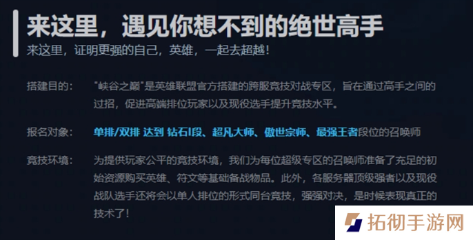 英雄联盟峡谷之巅资格申请条件2025图二