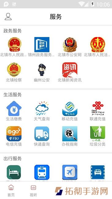北镇融媒下载_北镇融媒安卓手机版下载v1.0.3