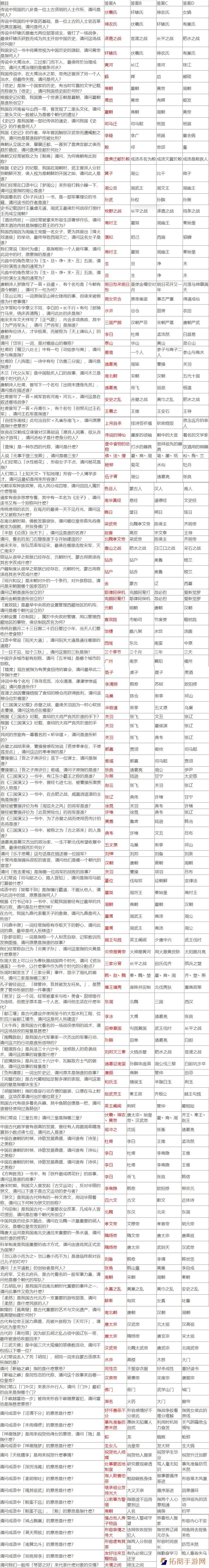 侠客风云传少年英雄会答案大全图二