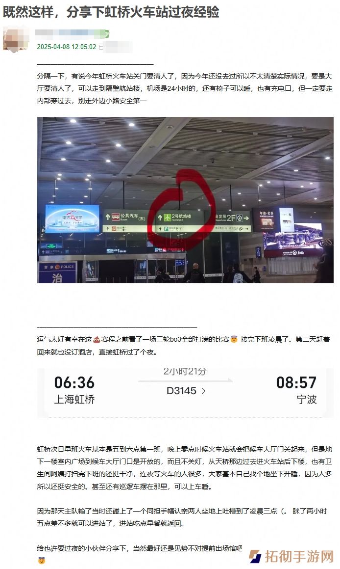 腾竞坏事做尽????LPL焦点赛事每每战至午夜 网友无奈分享火车站过夜指南