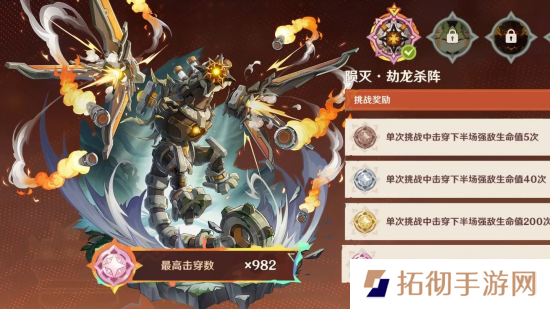 原神无极限超激格斗赛陨灭劫龙杀阵怎么打 原神无极限超激格斗赛陨灭劫龙杀阵速通攻略
