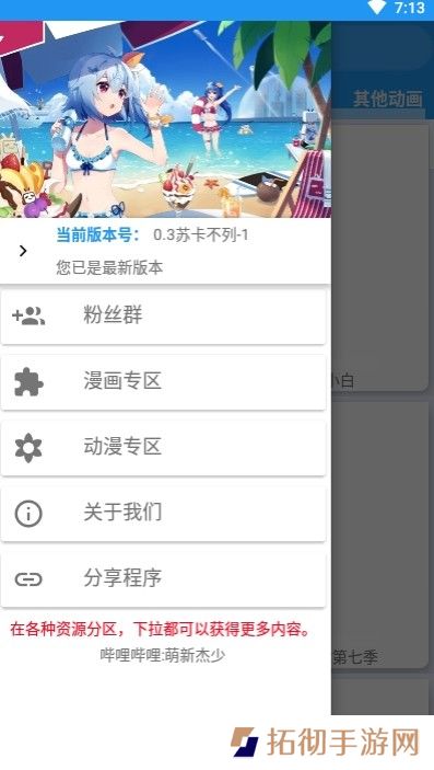 萌新云动漫和谐版app下载安装_萌新云动漫免vip阅读和谐版下载