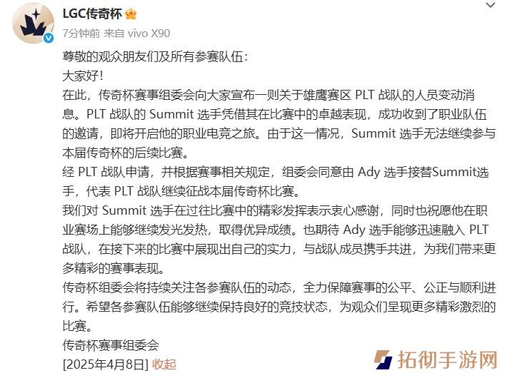 真能找工作啊？传奇杯官方：Summit因精彩表现签约战队，正式退赛