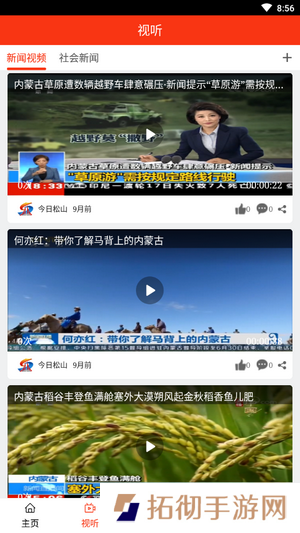 今日松山app下载安装-今日松山安卓版下载v1.0.0