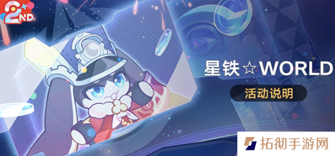 崩坏星穹铁道星铁world怎么玩-星铁world活动攻略