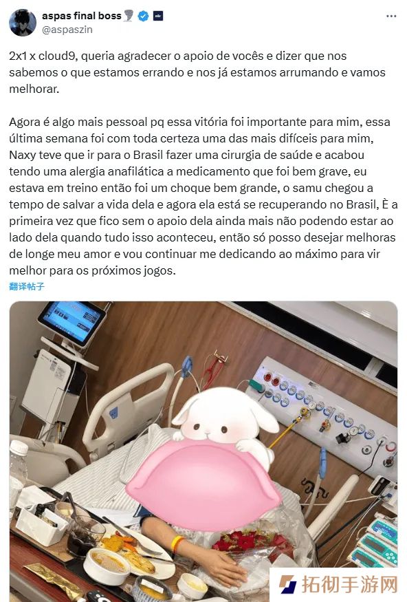 纯爱战士！aspas发长文：女友急症住院，这场胜利意义重大