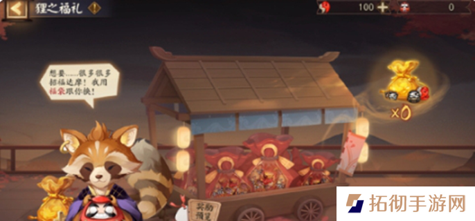 阴阳师狸之福礼怎么玩-狸之福礼活动攻略