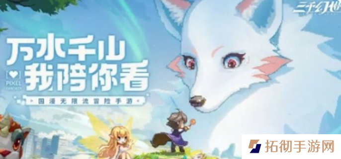 三千幻世官网在哪-官网入口介绍