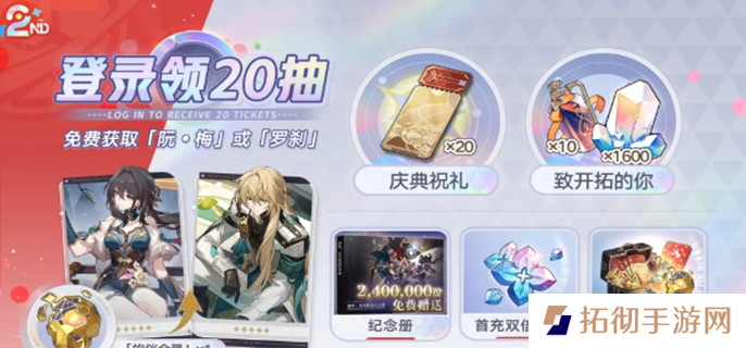 崩坏星穹铁道3.2周年庆福利有哪些-3.2周年庆福利汇总