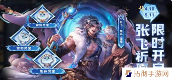 王者荣耀张飞兔狲蓬尾怎么获得-张飞兔狲蓬尾获取方式介绍
