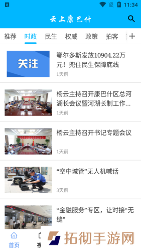 云上康巴什app下载安装-云上康巴什手机版下载v1.0.1