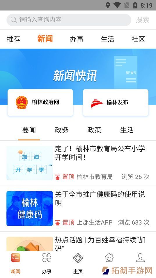 榆林上郡生活app下载_榆林上郡生活app正式版下载v1.0.6