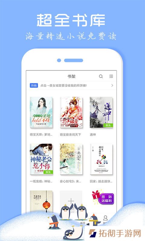 企鹅小说app下载安装-企鹅小说安卓版下载v3.8.8.2057