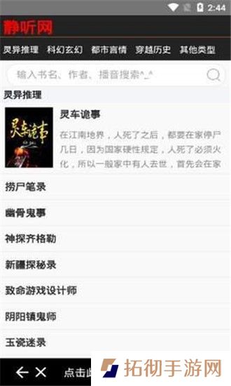 静听网免费听书工具下载-静听网我的老千生涯小说资源免费收听助手