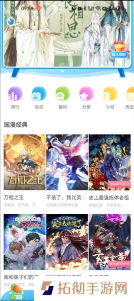 漫画台app下载最新版-漫画台手机版下载v3.4.5