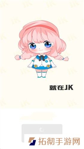 JK漫画APP下载安装-JK漫画头像是旧版免费1.0.4.4安装包下载v1.0.4.4