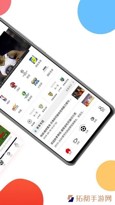 球球是道最新版app下载安装-球球是道(NBA赛事直播)最新版下载v4.0.4