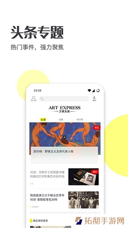 艺术头条app下载最新版_艺术头条安卓版下载v2.3.5