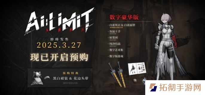 无限机兵豪华版和普通版有什么区别-豪华版和普通版区别一览