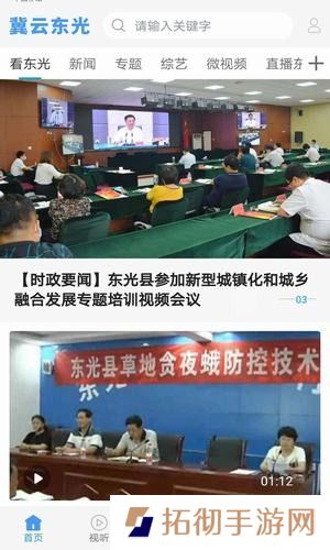 冀云东光正式版app下载安装-冀云东光正式上线客户端v1.4.0