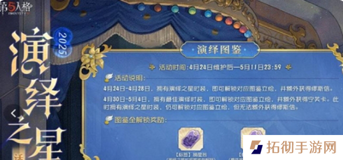第五人格演绎之星活动攻略-演绎之星活动福利一览