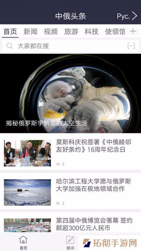 中俄头条app下载安装_中俄头条手机版下载v2.0.3